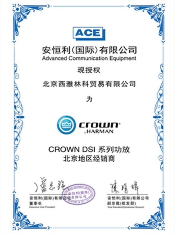 CROWN DSi 授权证书