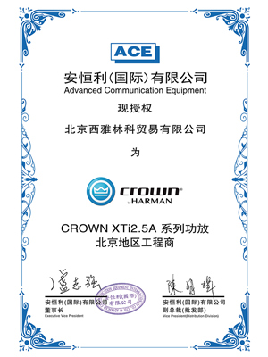  CROWN XTI2.5A 授权证书