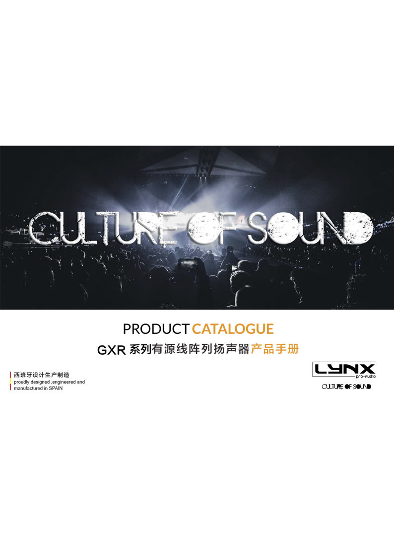 lynxproaudio GXR 有源线阵列扬声器产品手册