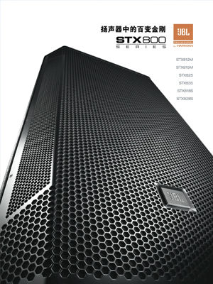JBL STX800系列扬声器产品手册