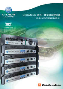 CROWN DSi 系列数字功率放大器