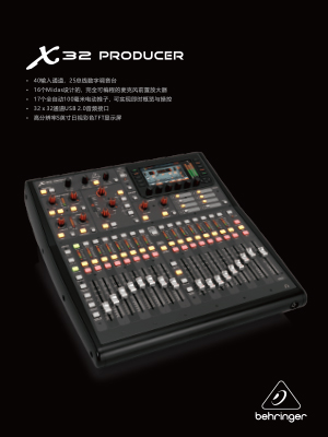 Behringer X32 producer 数字调音台