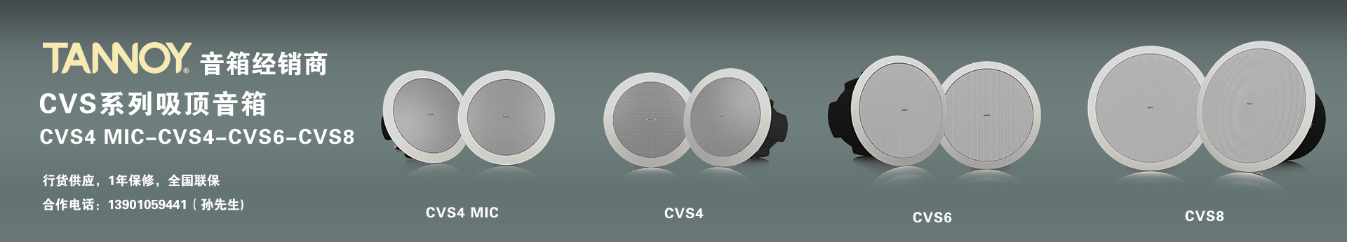 天朗音箱，TANNOY CVS吸顶音箱，CVS4，CVS6，CVS8